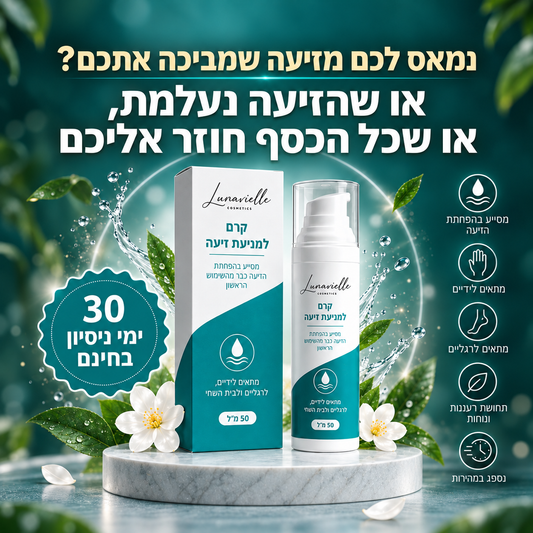 3 ב- 1 פחות זיעה יותר שליטה יותר ביטחון | מבית LUNAVIELLE